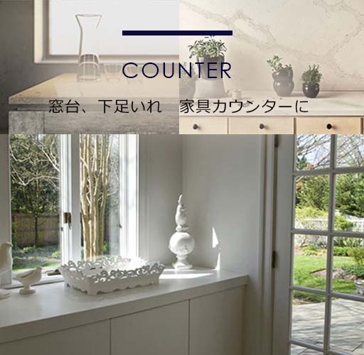 Caesarstone シーザーストーン