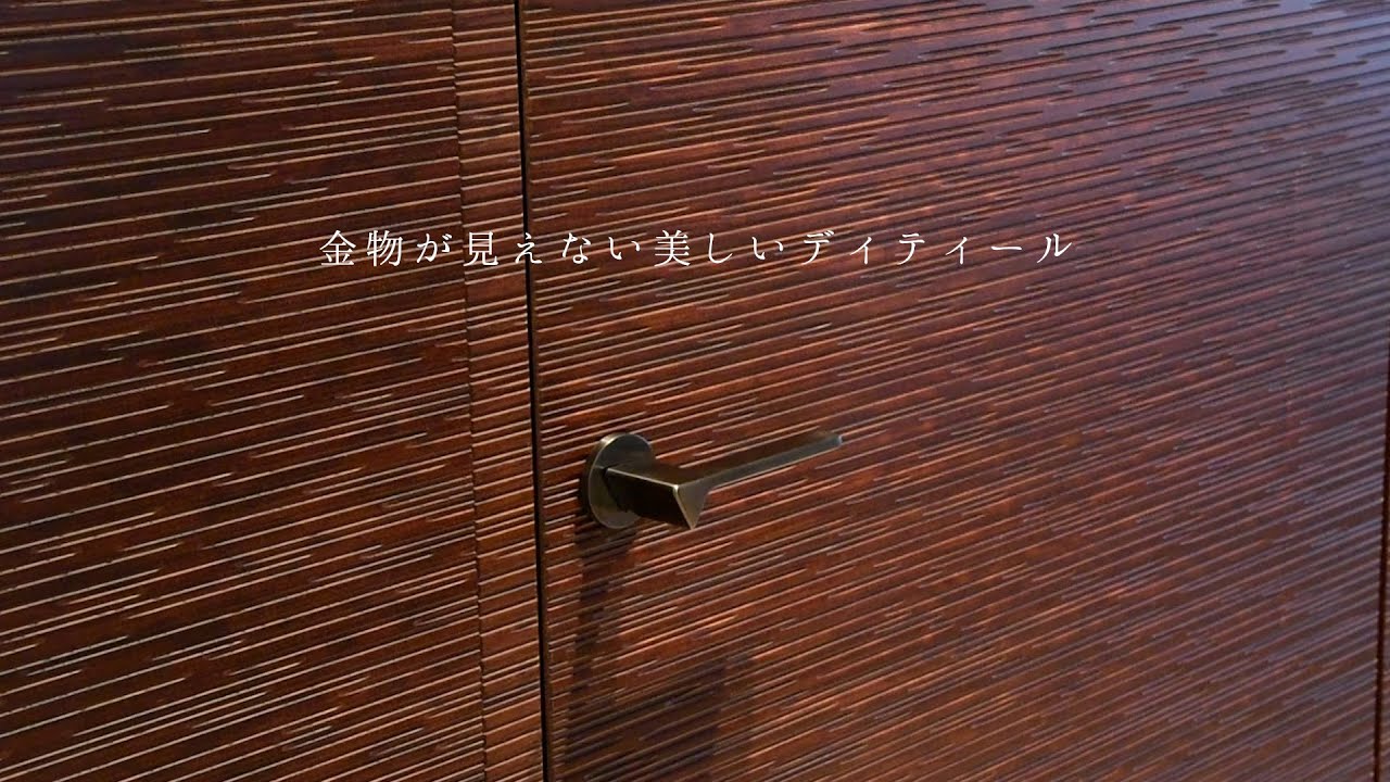 ディティールの美しさが上質なドアをつくる/MCラッチ/COLOMBO Design